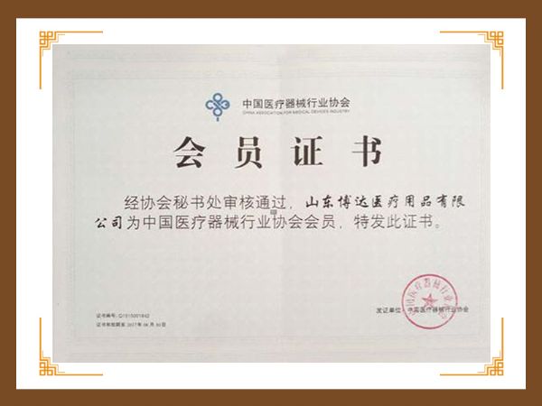 會(huì)員證書