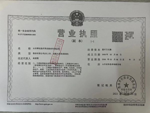 營業(yè)執(zhí)照